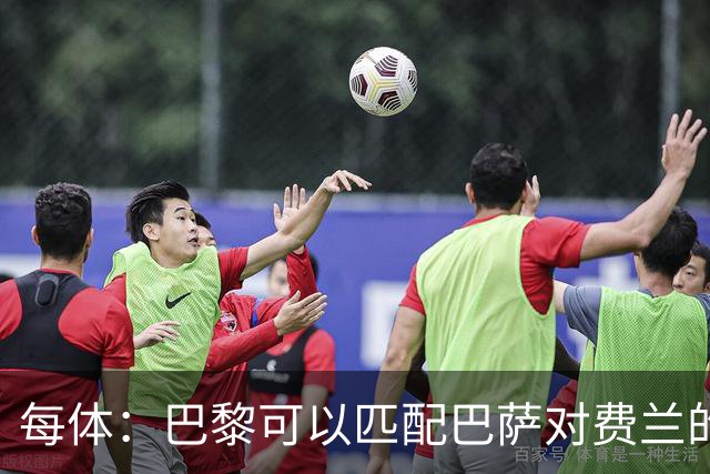 每体：巴黎可以匹配巴萨对费兰的任何续约报价 球员被巴萨伤了心
